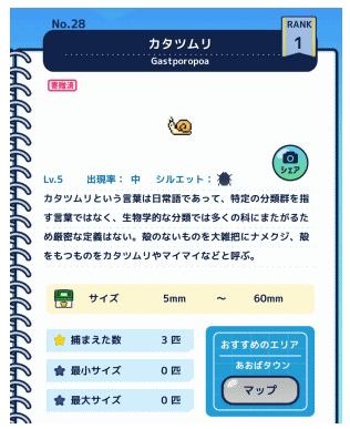 むしライフ攻略記事