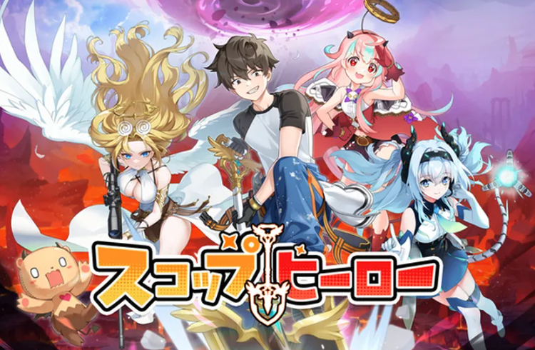 スコップヒーロー攻略記事