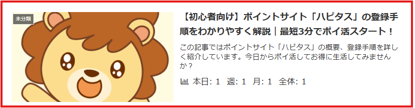 ウィチクロのポイ活記事