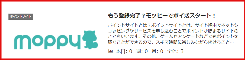 モッピー紹介記事