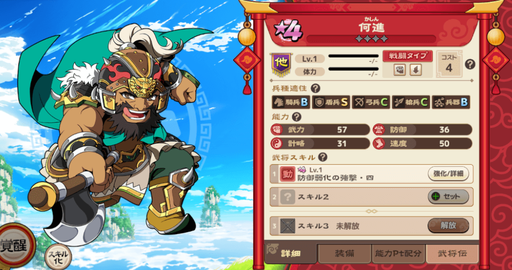 ブラウザ三国志天の序盤攻略記事