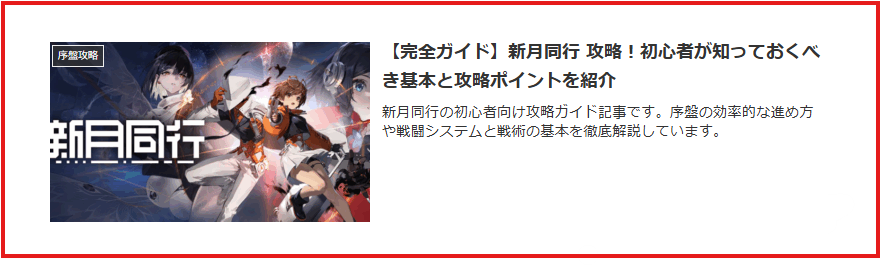 新月同行の紹介記事