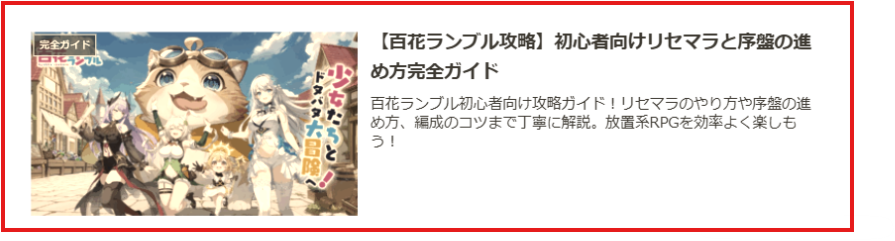 百花ランブル紹介記事