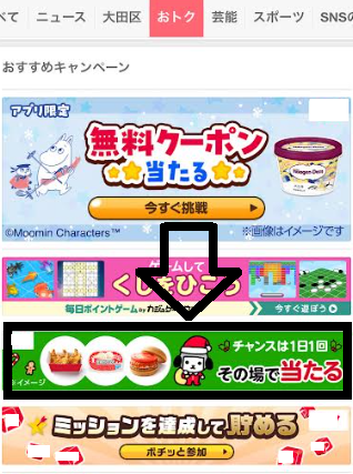 Yahoo! JAPANアプリの「毎日スロットくじ」の紹介記事