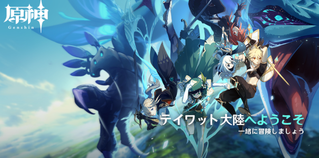 PC版原神の紹介記事