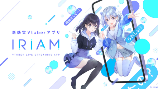 IRIAMの紹介記事