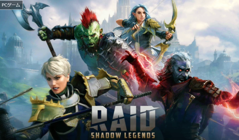 レイドシャドウレジェンド紹介記事