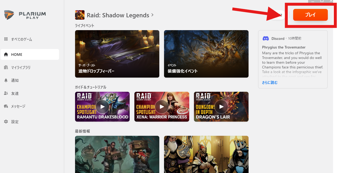 レイドシャドウレジェンドの紹介記事