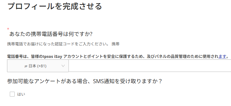 Ipsos iSayの紹介記事